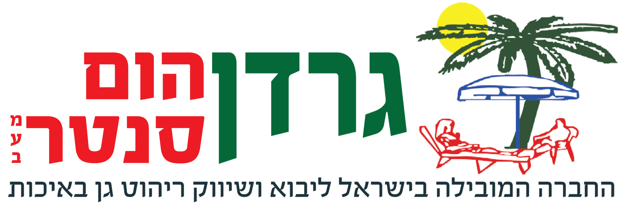 גרדן הום סנטר בע''מ